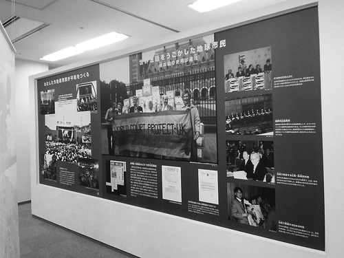 立命館大学国際平和ミュージアム　世界法廷をうごかした地球市民の展示