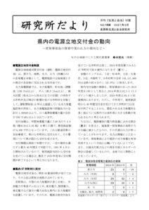 2021年3月　168号　県内の電源立地交付金の動向