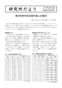 2019年3月　146号　県内市町村別在留外国人の動向