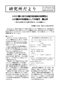 2020年11月　165号　コロナ禍における地方自治体の自律性（宮下）