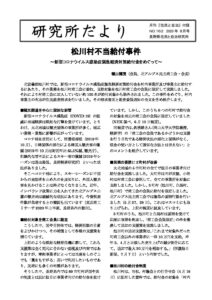2020年8月　162号　松川村不正給付事件（種山）