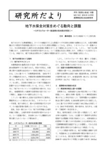 2018年10月　142号　地下水保全対策をめぐる動向と課題