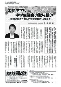 わかやま住民と自治２０１９年４月号　第３０７号