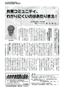 わかやま住民と自治２０１８年９月号　第３０１号