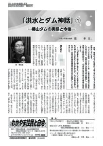 わかやま住民と自治２０２０年７・８月合併号　第３２０号