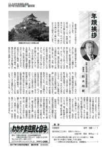 わかやま住民と自治２０１８年１・２月合併号　第２９５号