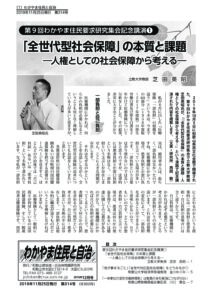 わかやま住民と自治２０１９年１２月号　第３１４号