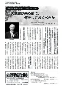 わかやま住民と自治２０２０年４月号　第３１７号