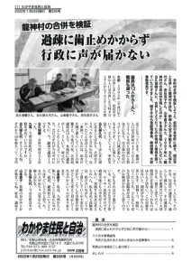 わかやま住民と自治２０２２年２月号　第３３５号