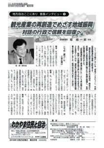 わかやま住民と自治２０１９年１・２月合併号　第３０５号