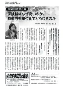 わかやま住民と自治２０１９年９月号　第３１１号