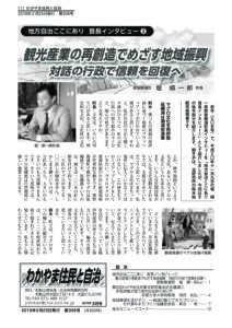 わかやま住民と自治２０１９年３月号　第３０６号