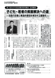 わかやま住民と自治２０１８年４月号　第２９７号