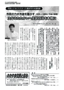 わかやま住民と自治２０２０年３月号　第３１６号