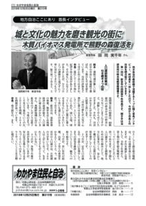 わかやま住民と自治２０２０年１・２月合併号　第３１５号