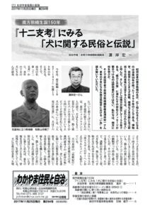 わかやま住民と自治２０１７年１２月号　第２９４号
