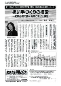 わかやま住民と自治２０２２年４月号　第３３７号