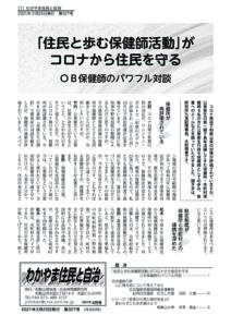わかやま住民と自治２０２１年４月号　第３２７号