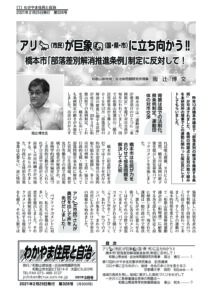 わかやま住民と自治２０２１年３月号　第３２６号