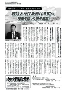 わかやま住民と自治２０２２年７・８月合併号　第３４０号