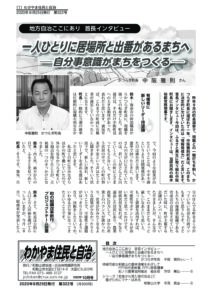 わかやま住民と自治２０２０年１０月号　第３２２号