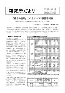 2021年9月　173号　「絶望の場所」での北アルプス国際芸術祭