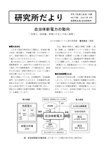 2021年4月　169号　自治体新電力の動向