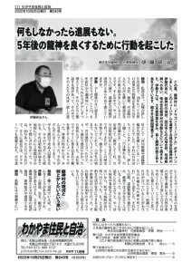 わかやま住民と自治２０２２年１１月号　第３４３号