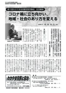わかやま住民と自治２０２０年１２月号　第３２４号