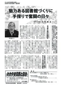 わかやま住民と自治２０２３年５月号　第３４８号