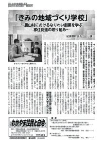 わかやま住民と自治２０２３年６月号　第３４９号
