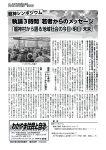 わかやま住民と自治２０２３年７・８月合併号　第３５０号