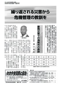 わかやま住民と自治２０２３年９月号　第３５１号
