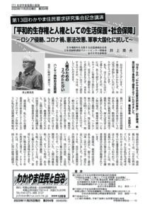 わかやま住民と自治２０２３年１２月号　第３５４号